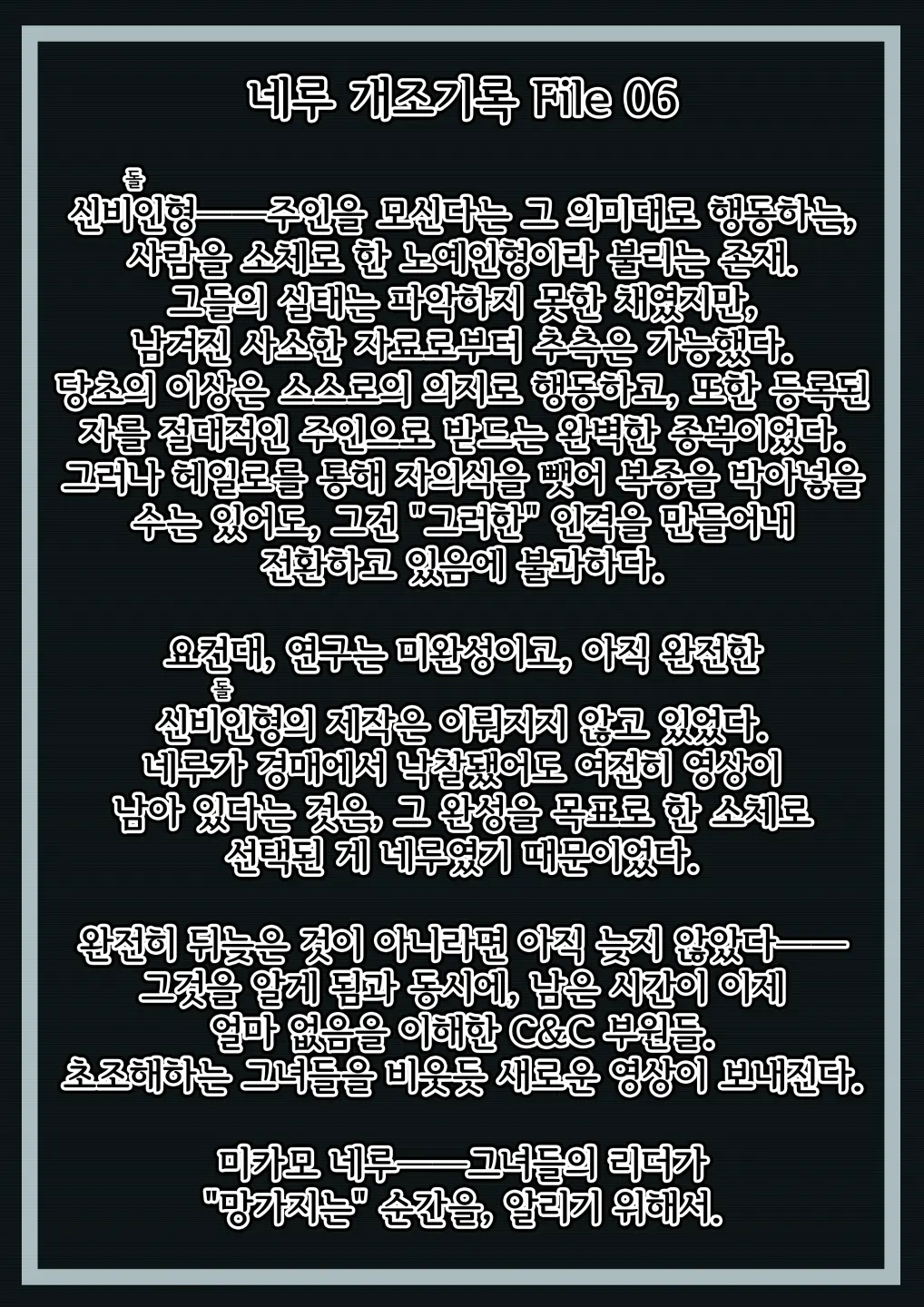Mikamo Neru Kaizou Kiroku | 미카모 네루 개조기록
